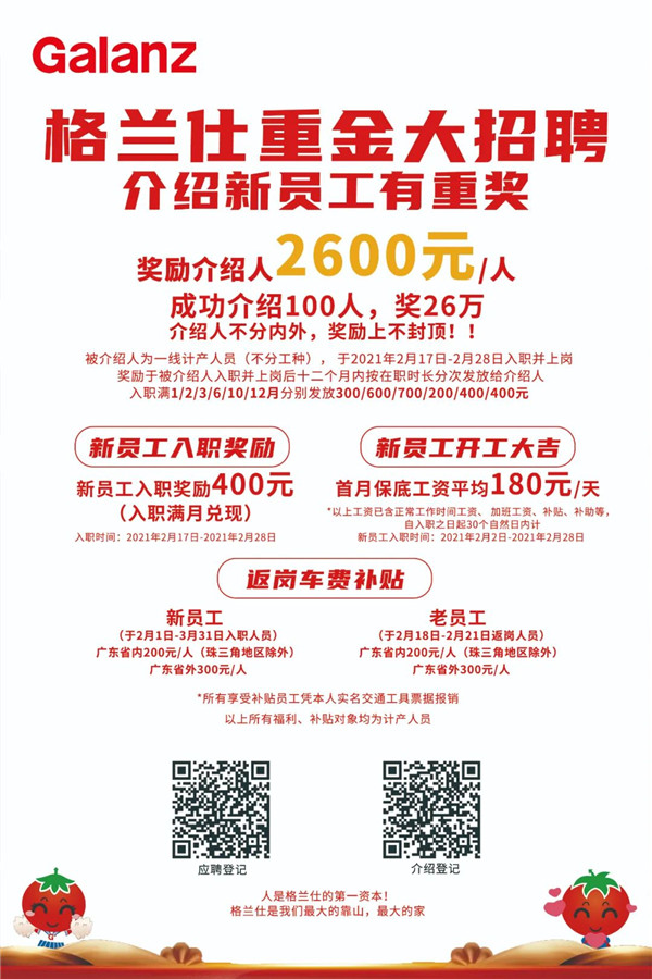 格蘭仕招聘.jpg