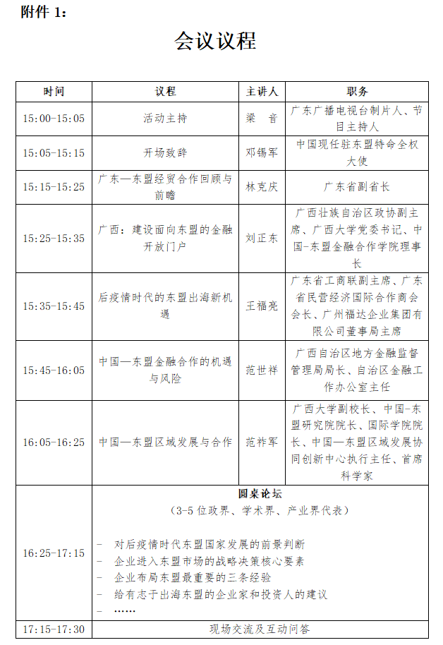 新議程.png