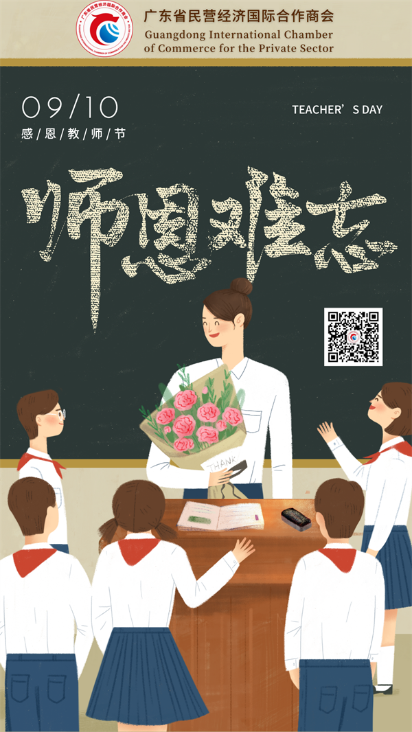 教師節(jié)海報.png