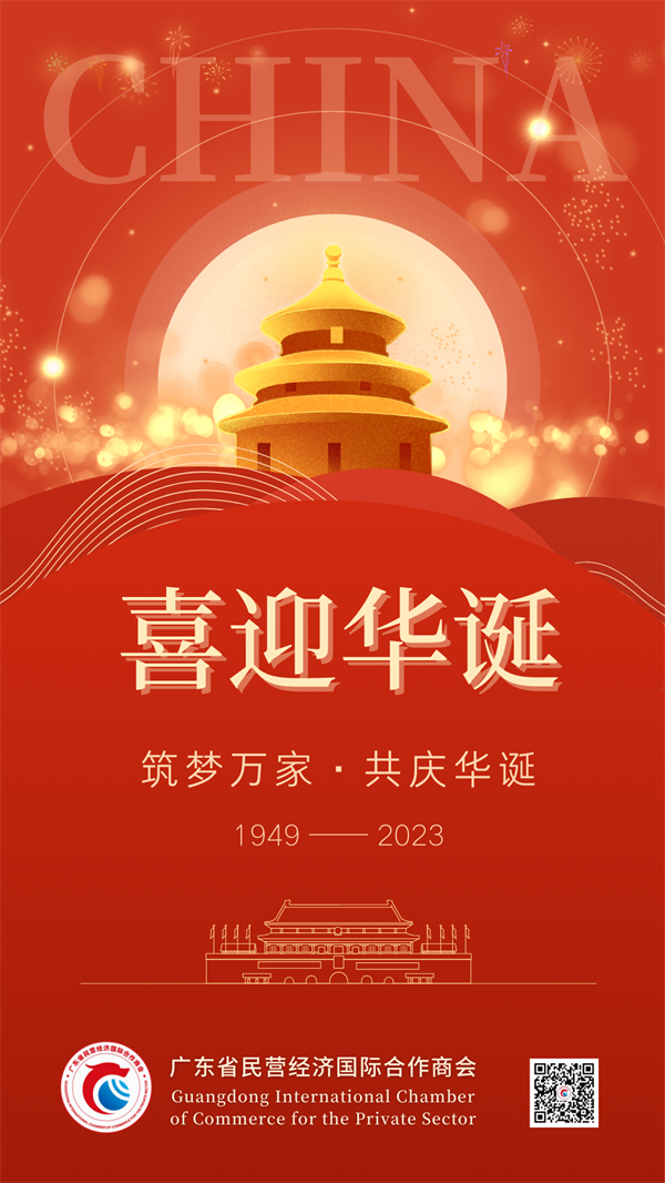 20231001國(guó)慶.png
