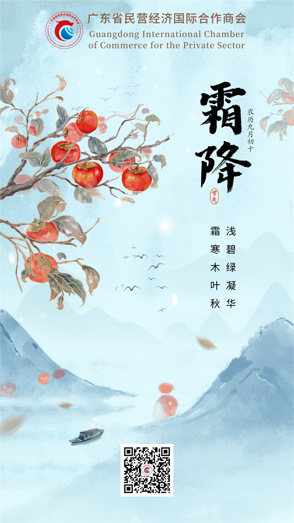 10.24霜降淺碧綠凝華霜寒木葉秋.png