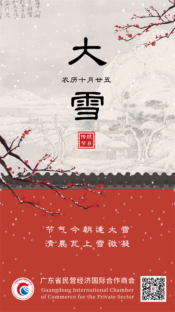 大雪 節(jié)氣今朝逢大雪，清晨瓦上雪微凝.png