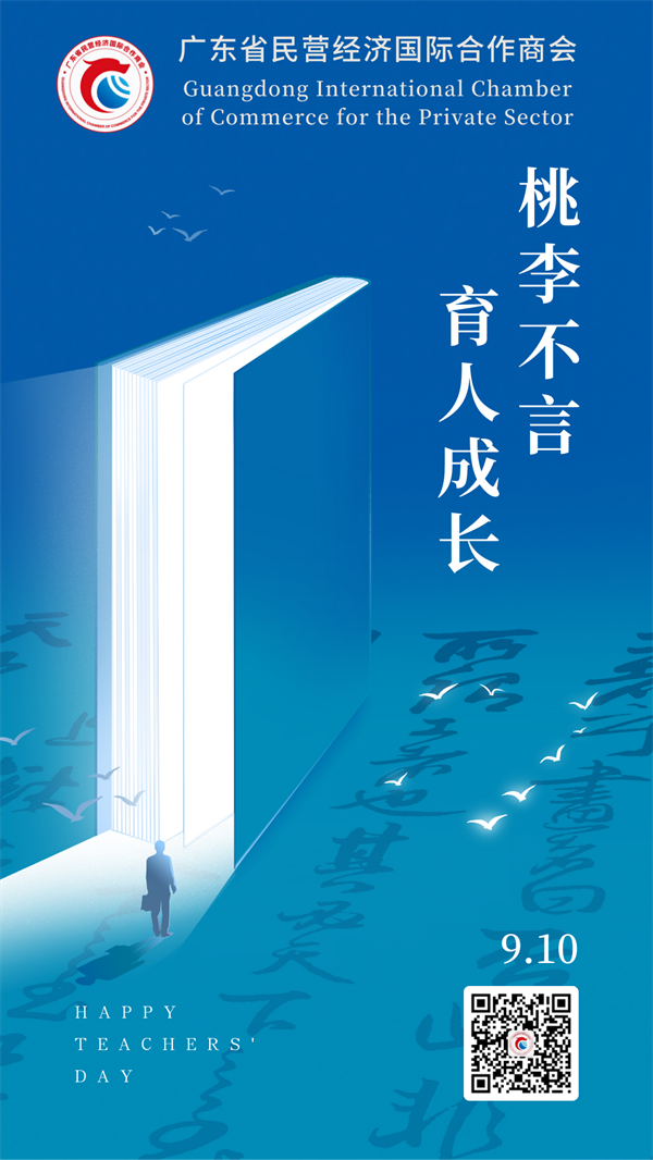 20240910教師節(jié).png