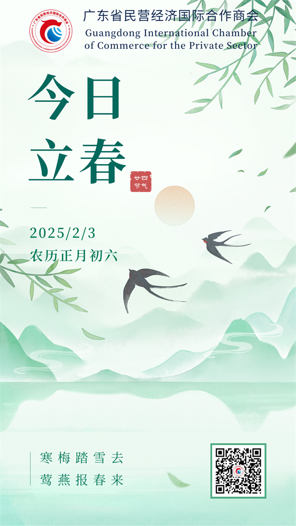 20250203立春.png