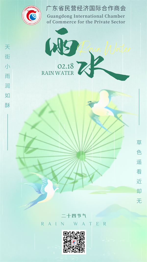 20250218雨水.png