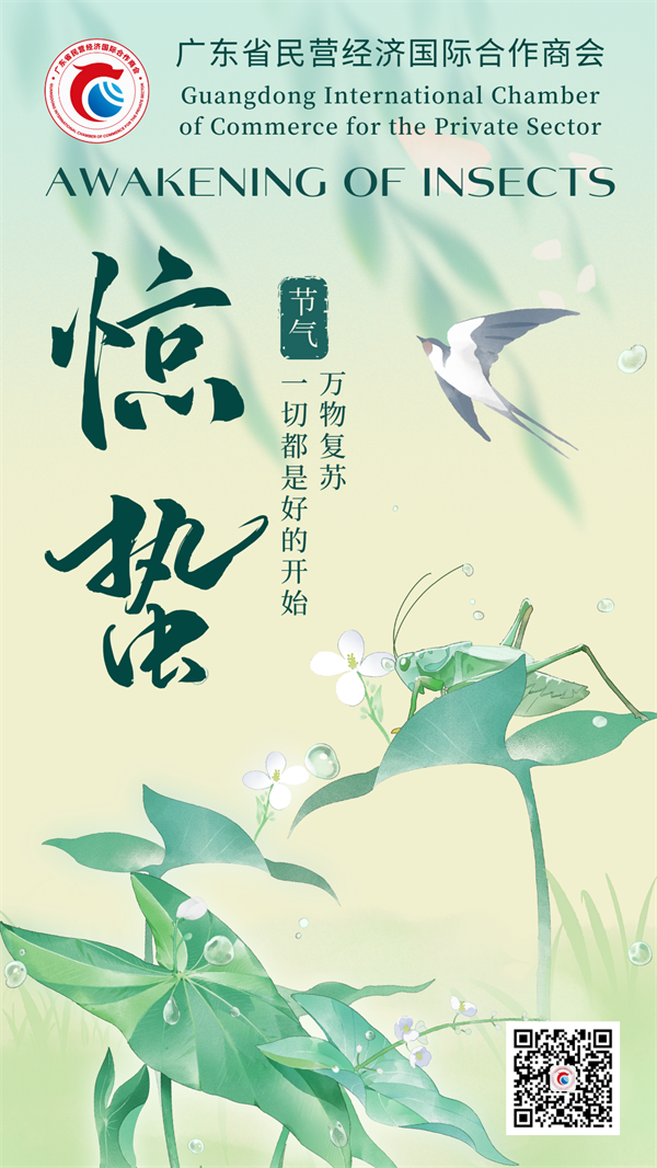20250305驚蟄.png
