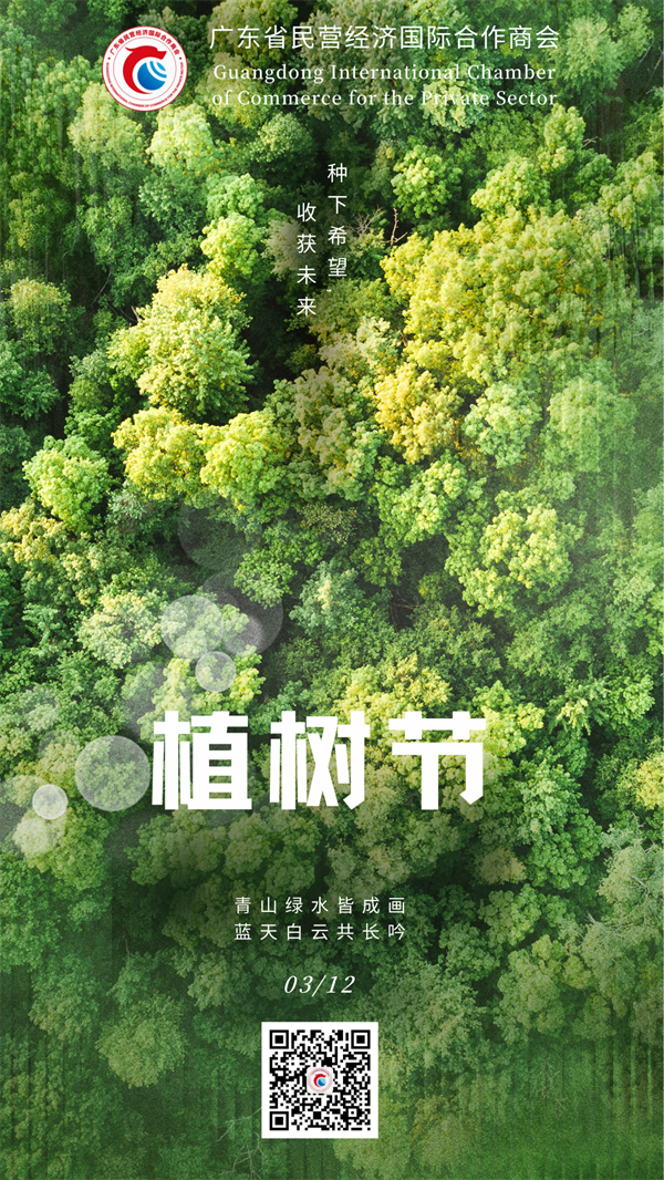 20250312植樹節(jié).png