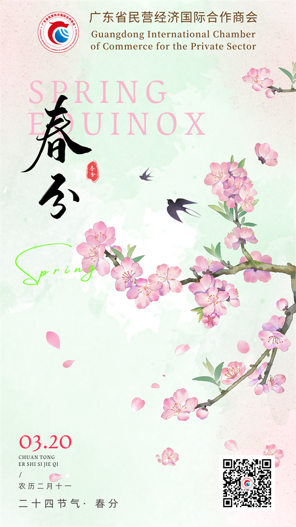 20250321春分.png