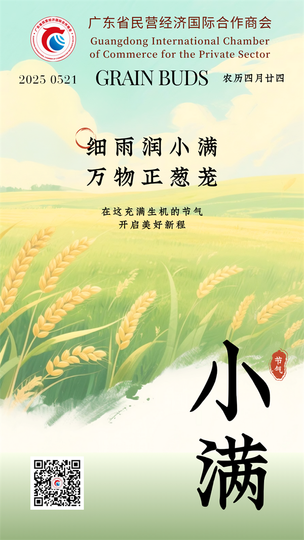 20250521小滿.png